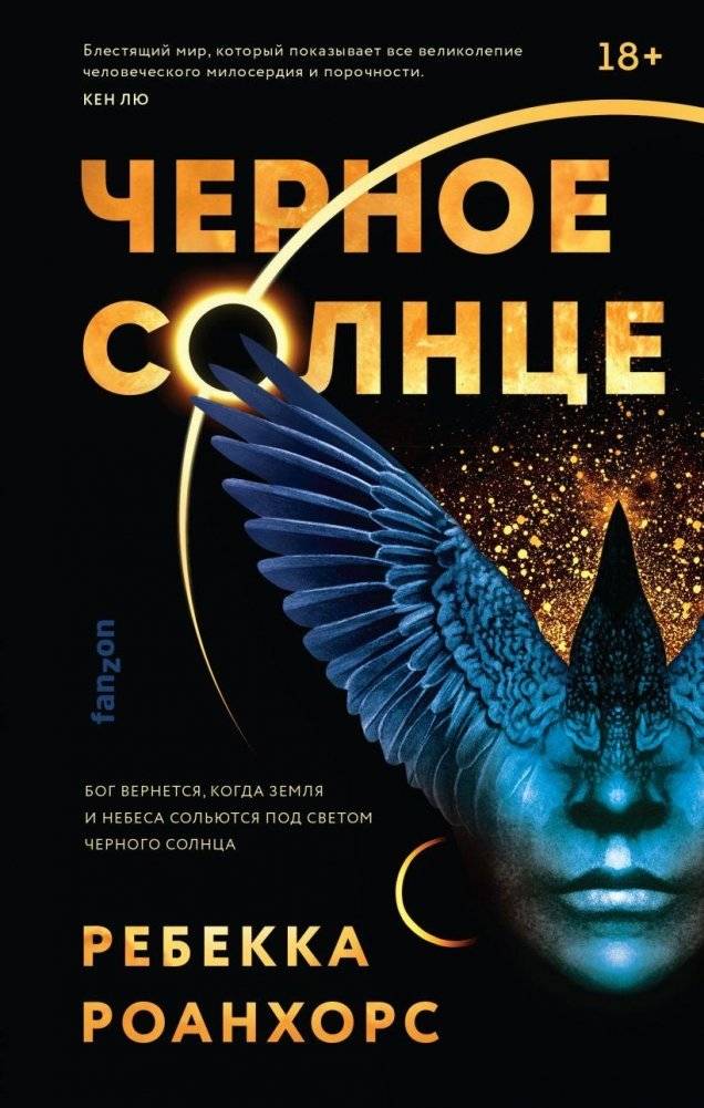 Черное Солнце | Black Sun