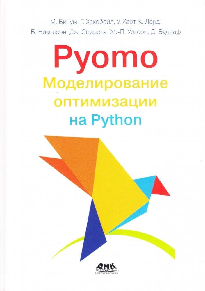 PYOMO. Моделирование оптимизации на PYTHON | PYOMO. Optimization modeling in PYTHON