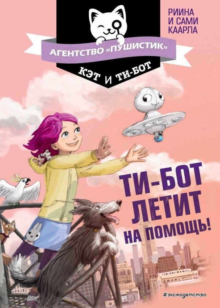 Ти-бот летит на помощь! (#1) | Ti-Bot Flies to the Rescue! (#1)