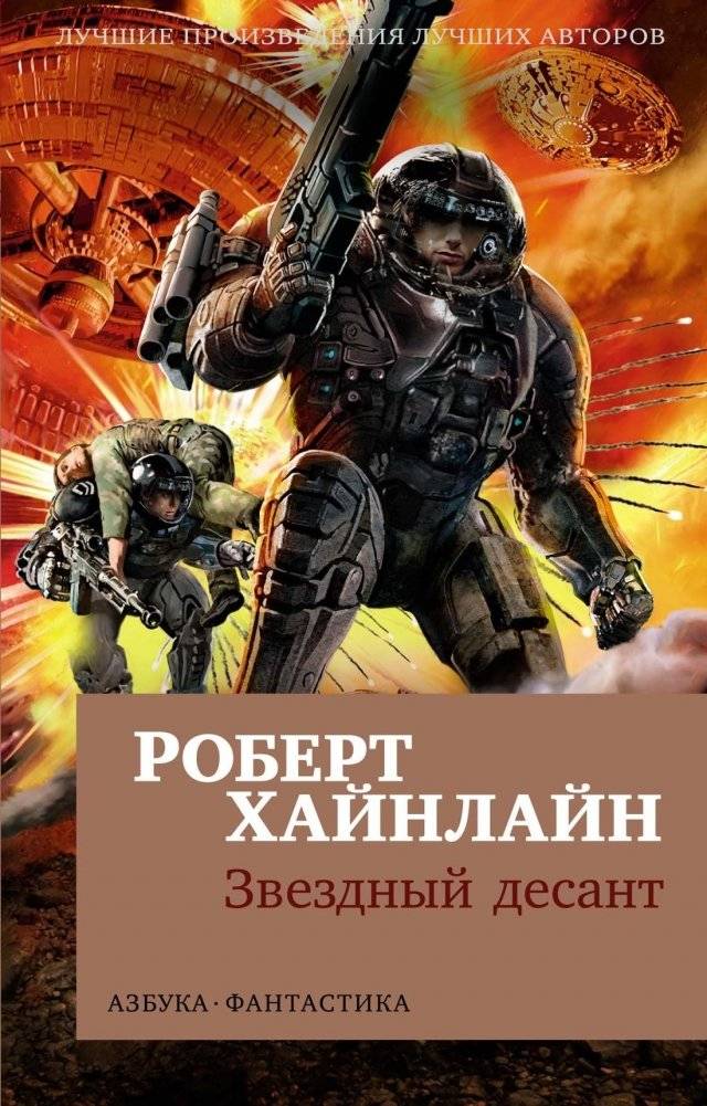 Звездный десант | Starship Troopers