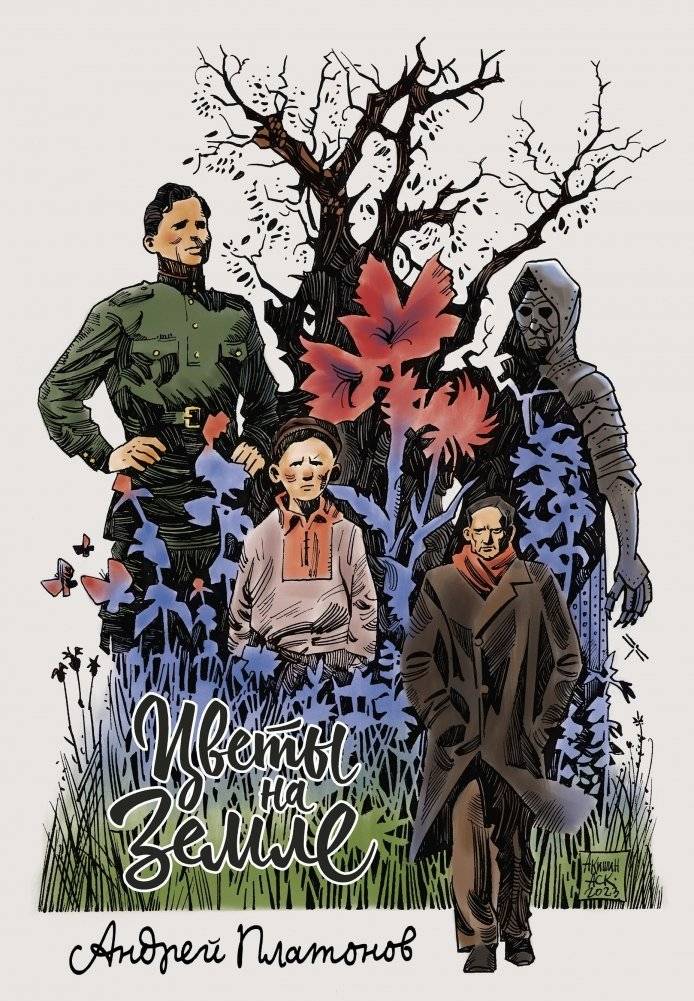 Платонов. Цветы на земле | Platonov: Flowers on the Earth