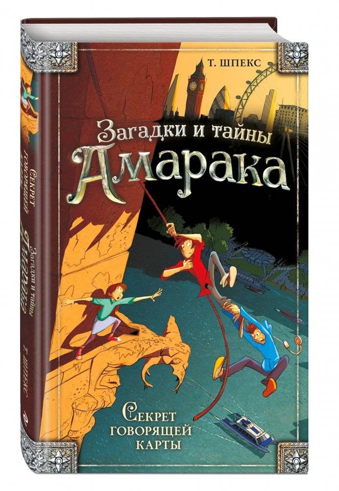 Секрет говорящей карты фото книги 2