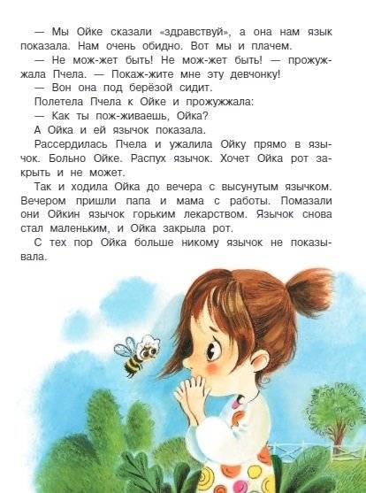 Сказки про Машу и Ойку фото книги 5