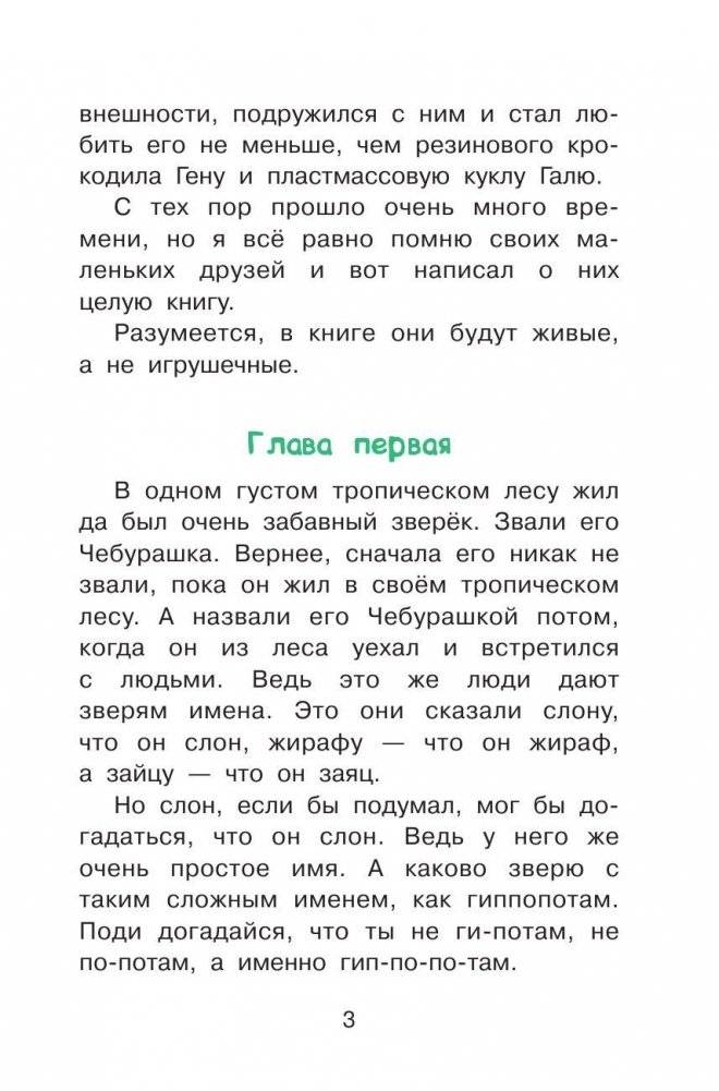 Крокодил Гена и его друзья фото книги 4