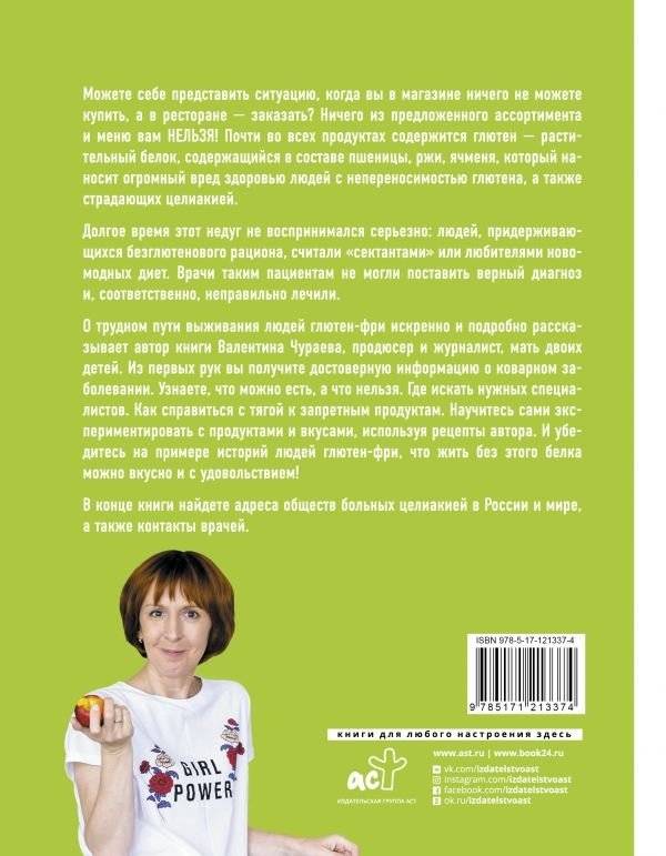 Без глютена. Простые рецепты, меняющие жизнь фото книги 2