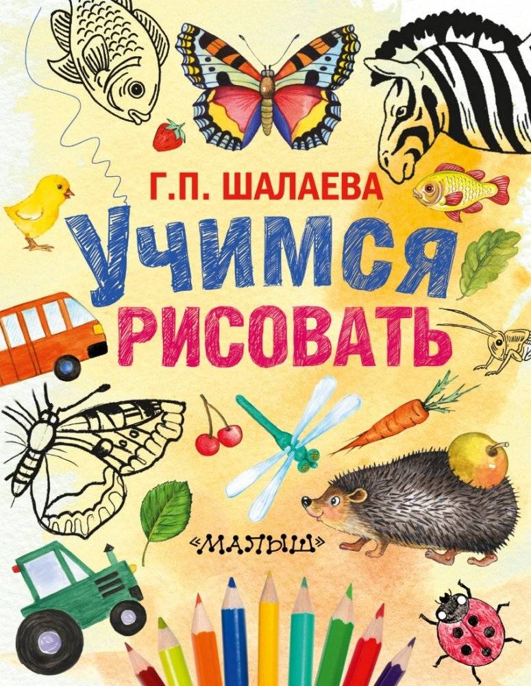 Учимся рисовать | Learning to Draw