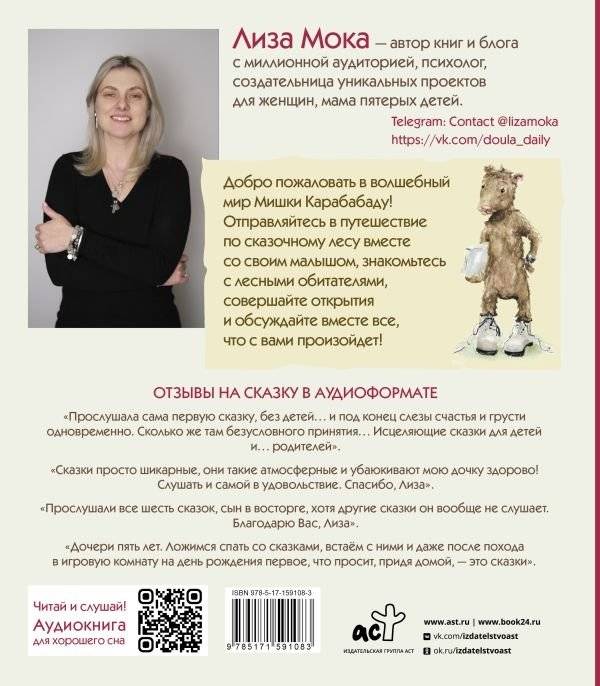 Приключения маленького Мишки Карабабаду. Сказки для всей семьи о любви и дружбе, сладких снах, больших деревьях и полянах полных ягод фото книги 2