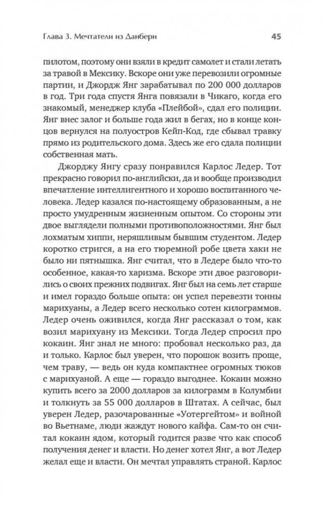 Кокаиновые короли фото книги 4
