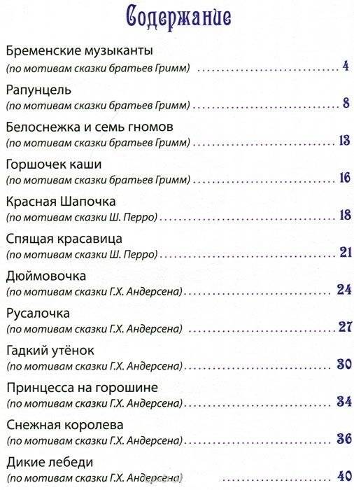 Зарубежные сказки фото книги 2