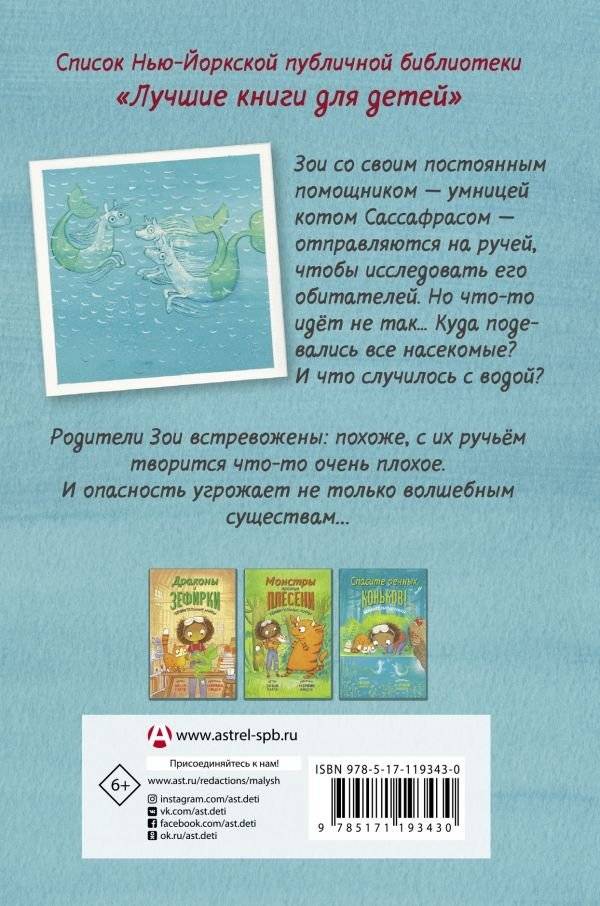 Спасите речных коньков! фото книги 2