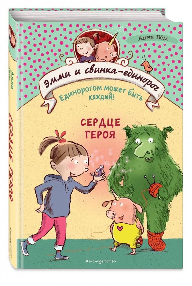 Сердце героя фото книги 2