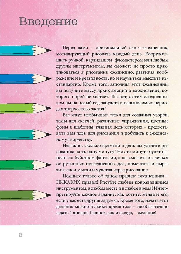 Скетч-ежедневник. Sketch-challenge. 365 идей для скетчинга. Новый уровень (корги, голубая) фото книги 3