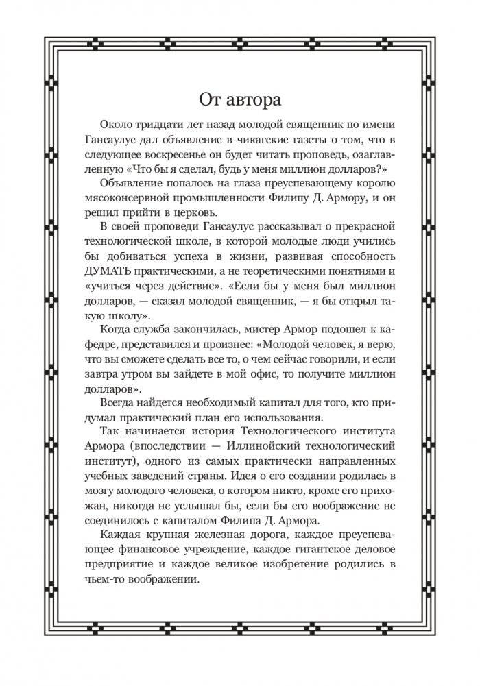Закон успеха фото книги 4