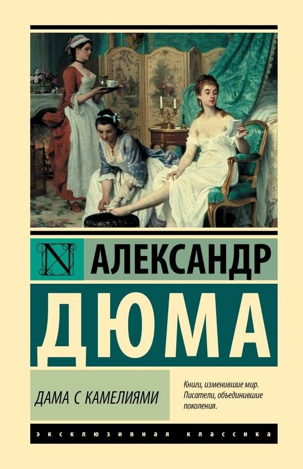 Дама с камелиями | The Lady of the Camellias