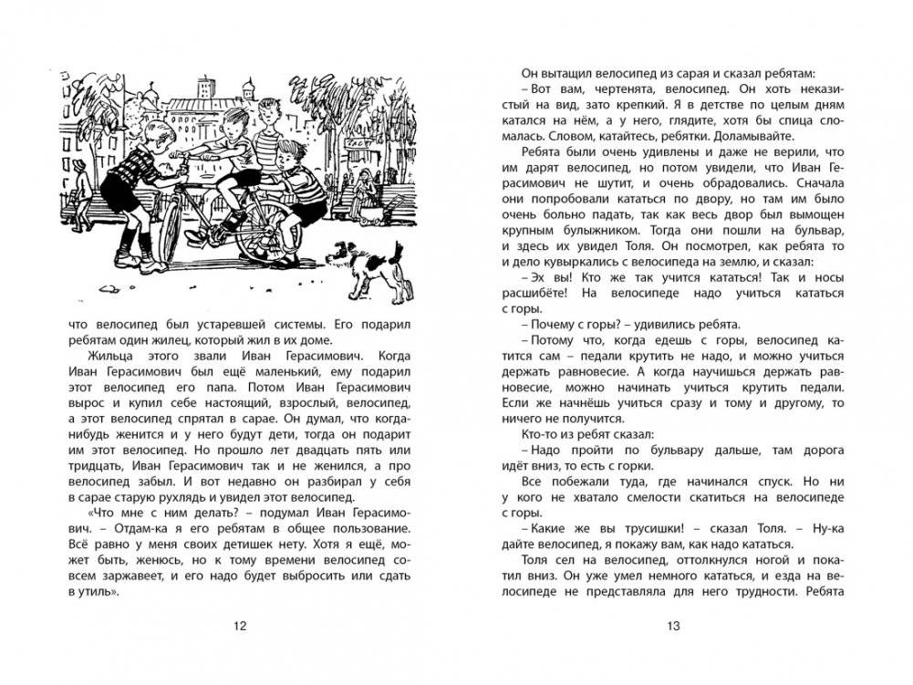 Бобик в гостях у Барбоса фото книги 2