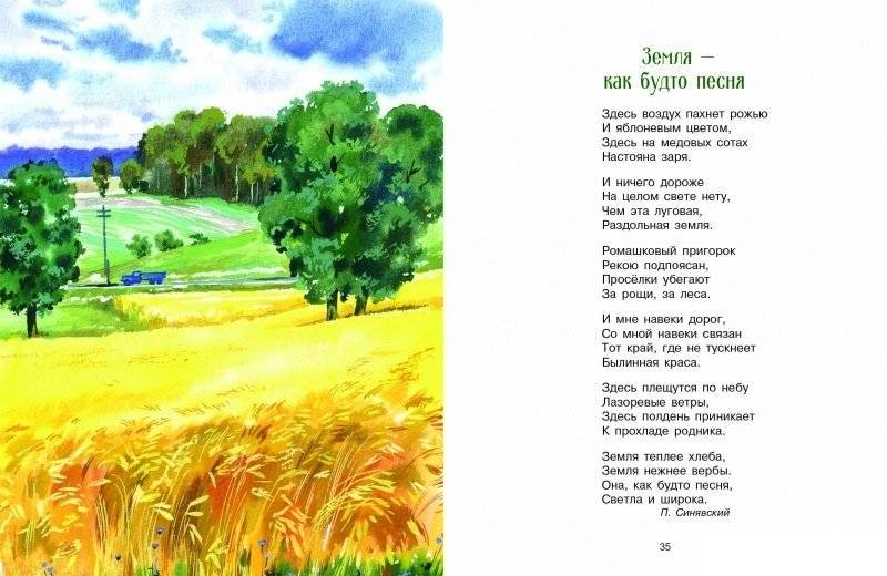 Стихи и рассказы о родине фото книги 3