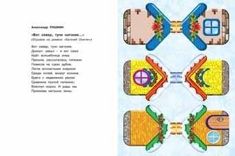 Игрушки, стихи, наклейки фото книги 2