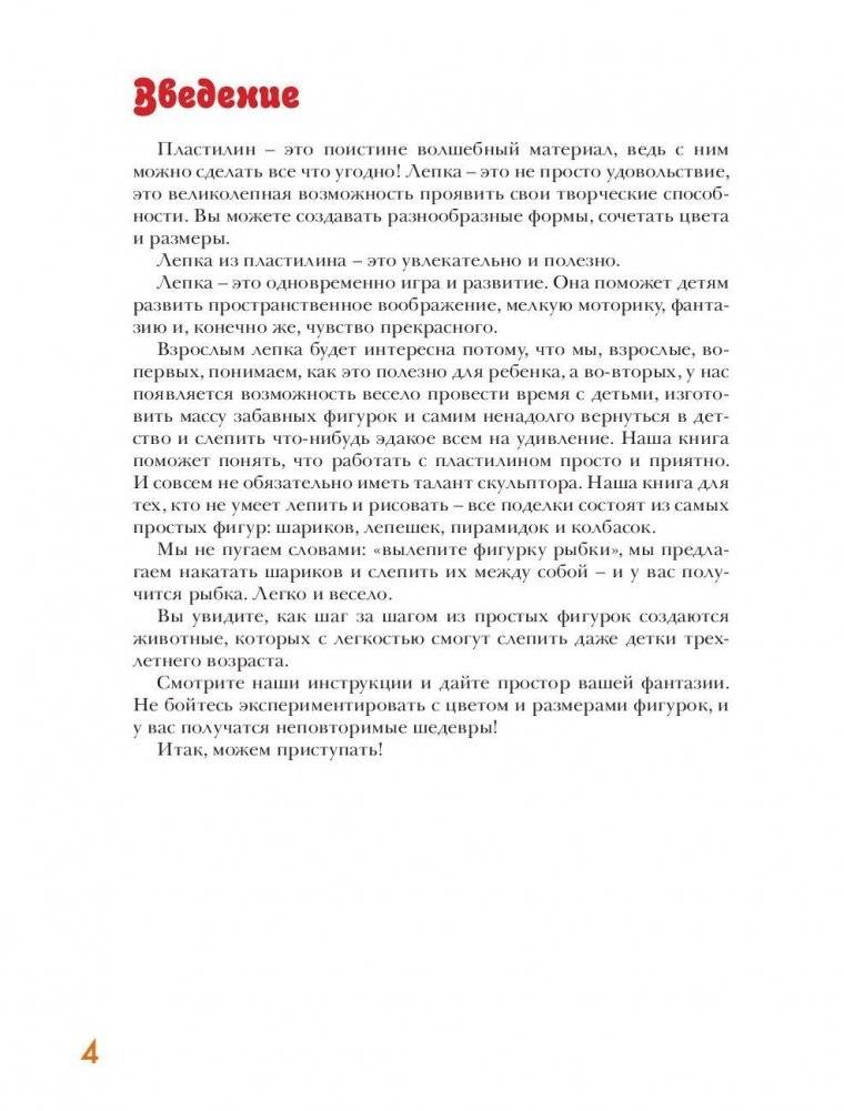Как слепить из пластилина любое животное за 10 минут. Звери, птицы, насекомые... фото книги 5