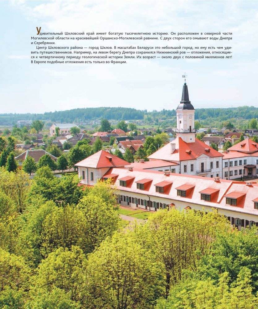 Слава и гордость Шкловщины фото книги 8