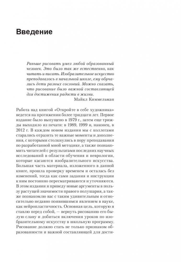Откройте в себе художника фото книги 6