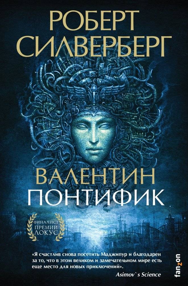 Валентин Понтифик | Pontiff Valentine