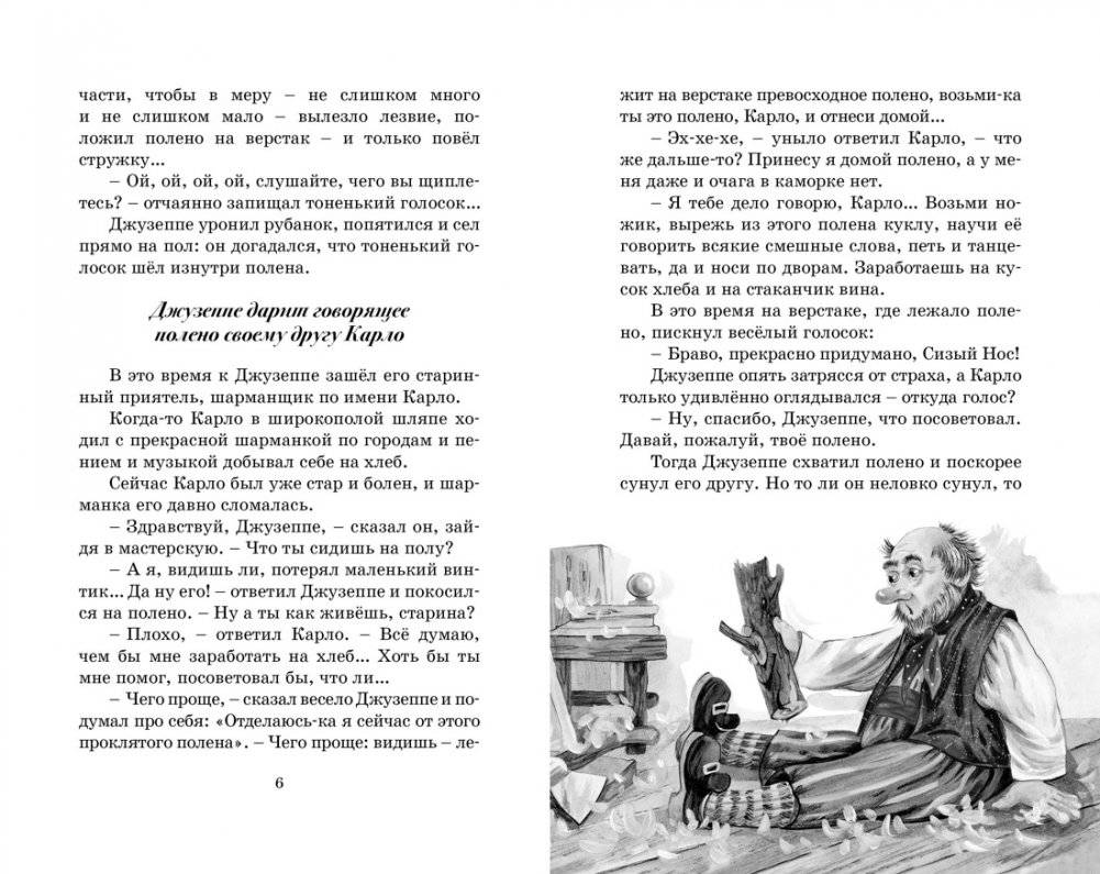 Золотой ключик, или Приключения Буратино фото книги 5