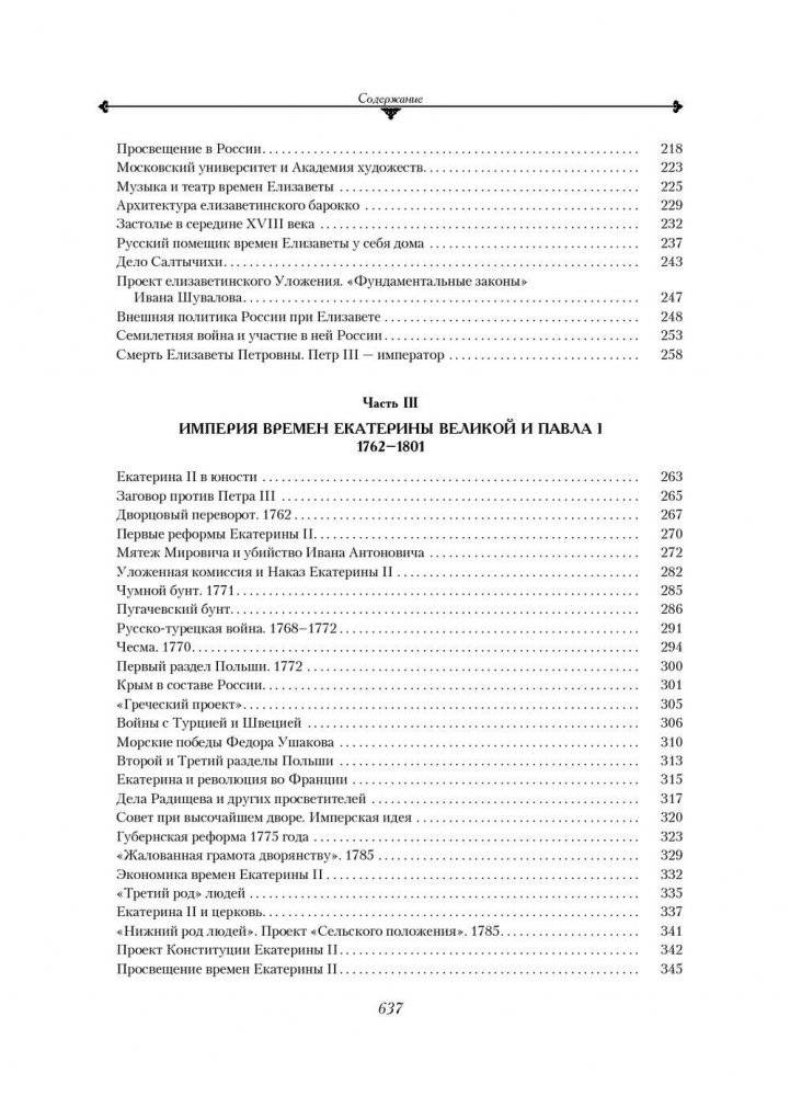 Императорская Россия фото книги 4