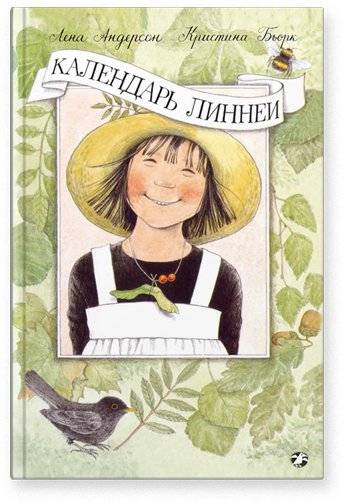 Календарь Линнеи | Linnea's Calendar