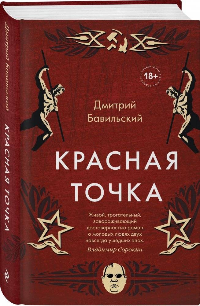 Красная точка фото книги 2