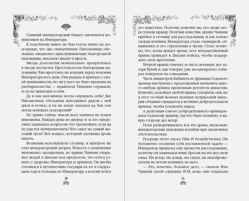 Восстание клана Чан фото книги 5