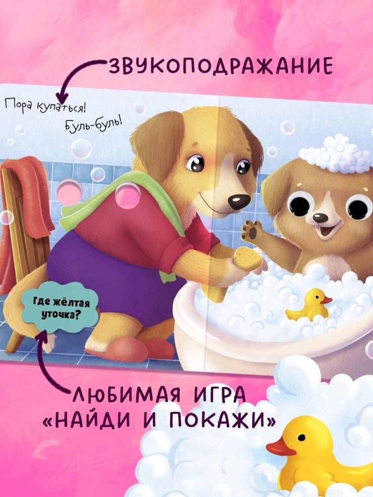 Книга развивающая с глазками. Мамы и малыши фото книги 4