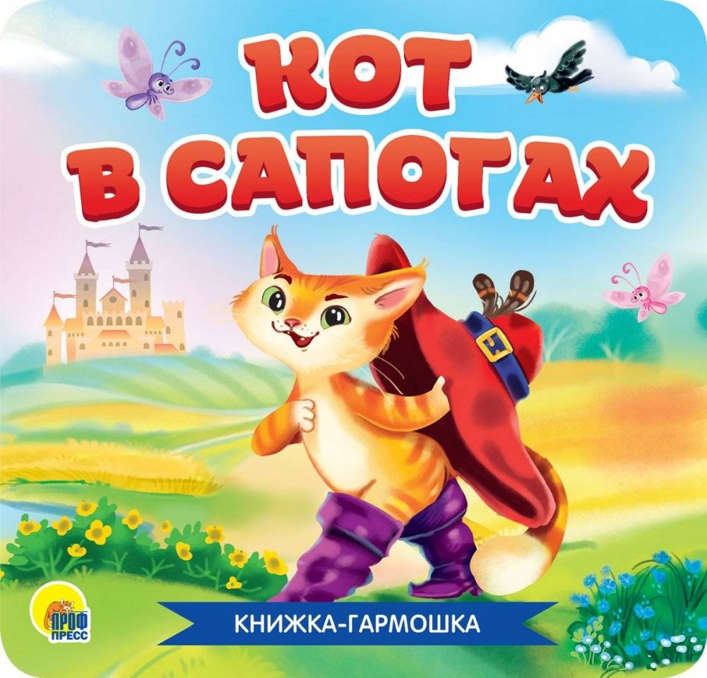 Кот в сапогах | Puss in Boots