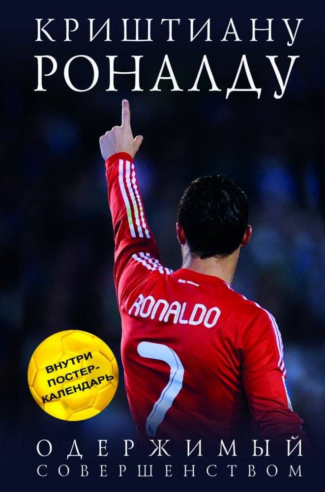 Криштиану Роналду. Одержимый совершенством | Cristiano Ronaldo. Obsessed with Perfection