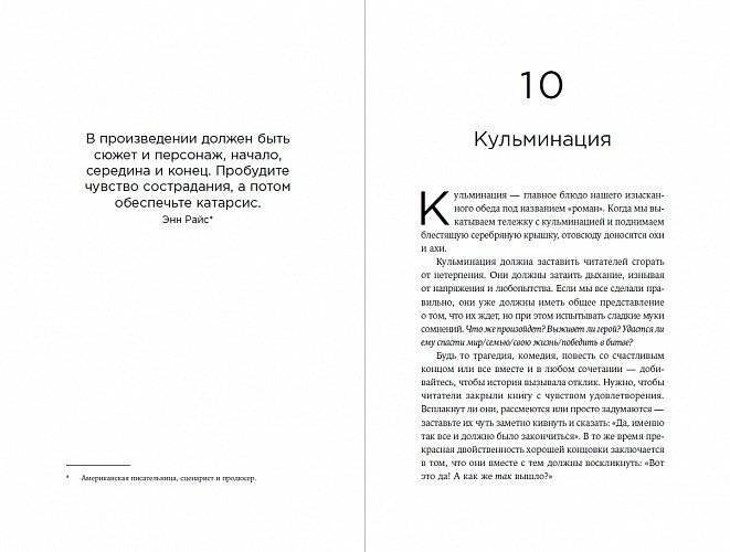 Архитектура сюжета. Как создать запоминающуюся историю фото книги 3