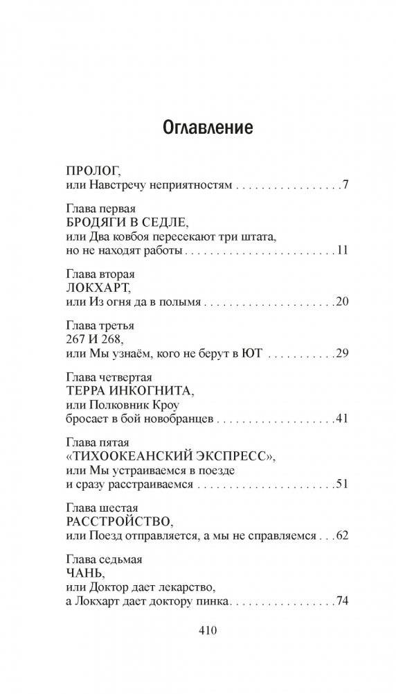 Прощальный поклон ковбоя фото книги 2