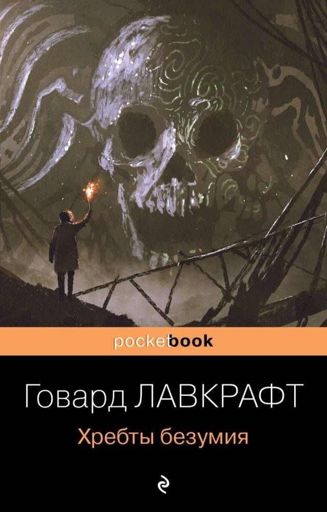 Хребты безумия | At the Mountains of Madness