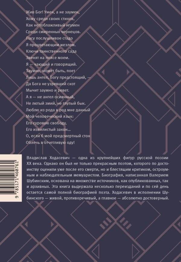 Владислав Ходасевич фото книги 2