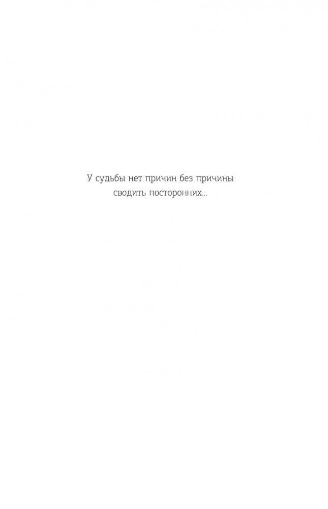 Нам не быть вместе фото книги 2