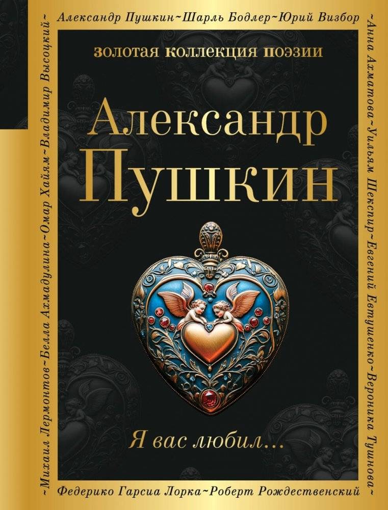 Я вас любил... | I Loved You...
