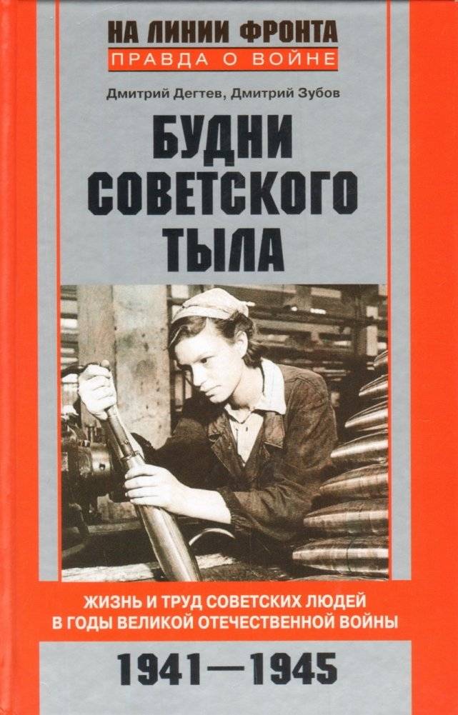 Будни советского тыла | Everyday Life in the Soviet Rear