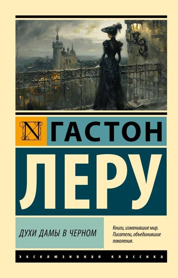 Духи Дамы в черном | The Perfume of the Lady in Black