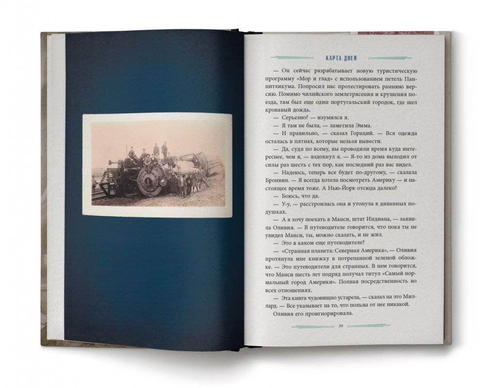 Карта дней фото книги 2