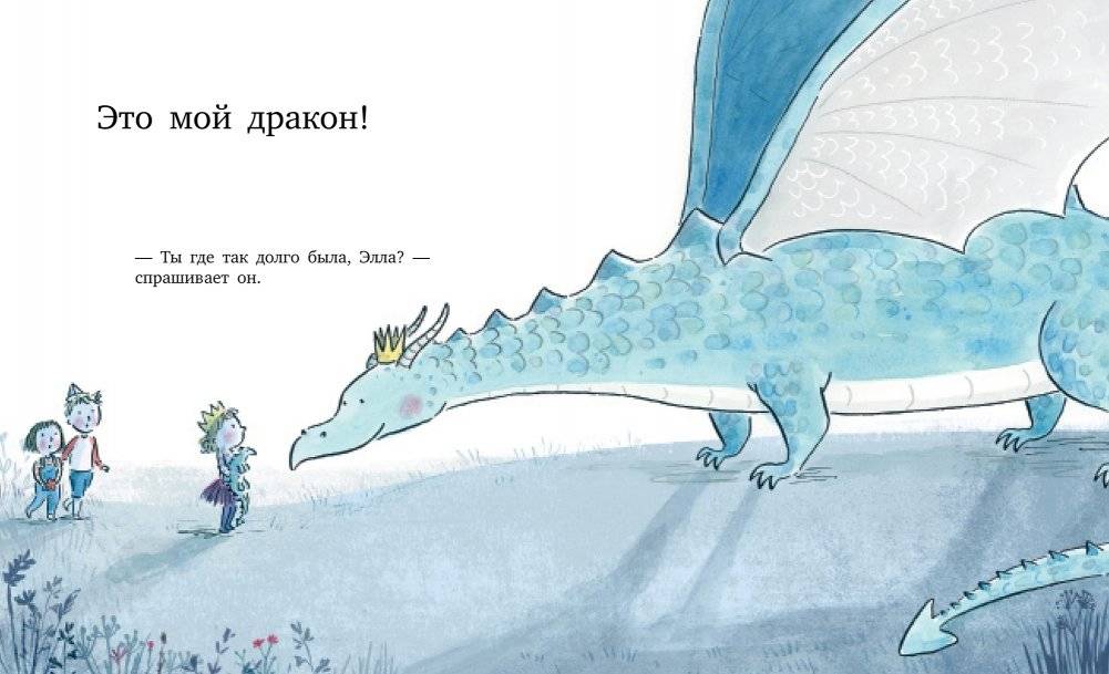 Увидеть бы дракона фото книги 5