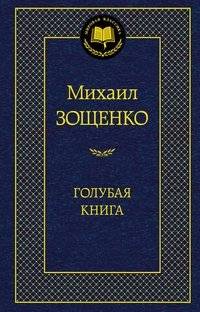 Голубая книга | The Blue Book
