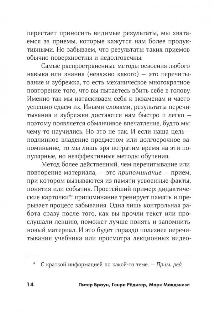 Запомнить все. Усвоение знаний без скуки и зубрежки фото книги 7