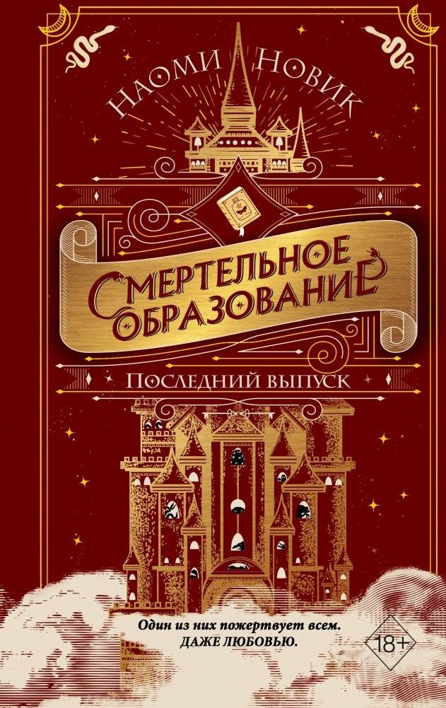 Последний выпуск | The Last Graduation