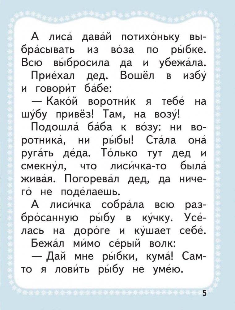 Лисичка и волк фото книги 5