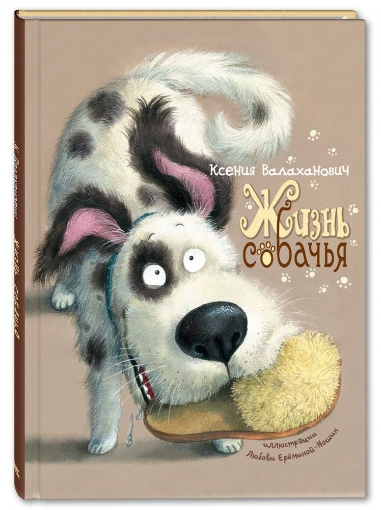 Жизнь собачья | A Dog's Life