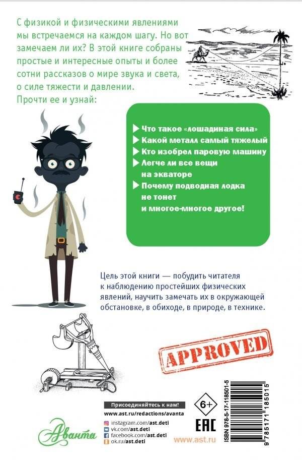 Физика на каждом шагу фото книги 2