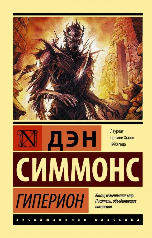 Гиперион | Hyperion